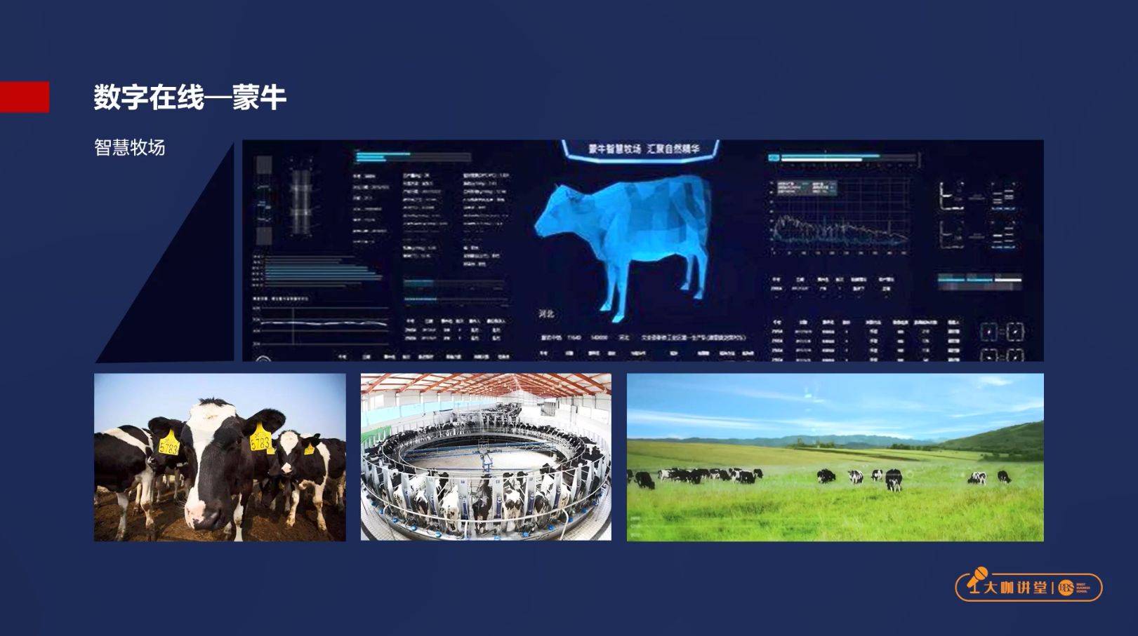 干货 | 大咖讲堂 田野谈数字化时代的营销变革——品牌、零售与数字监控系统销售的深度融合