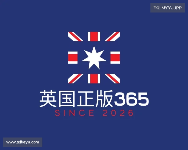 了解英国正版365